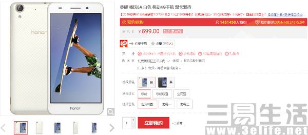 172052393328智者-新闻稿-荣耀畅玩5A-欧洲杯激情全纪录 5.5英寸大屏荣耀畅玩5A再发售252.jpg 智者-新闻稿-荣耀畅玩5A-欧洲杯激情全纪录 5.5英寸大屏荣耀畅玩5A再发售252.jpg